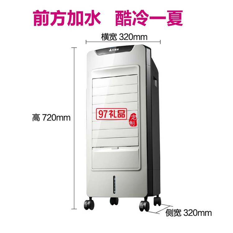 廣告空調扇
