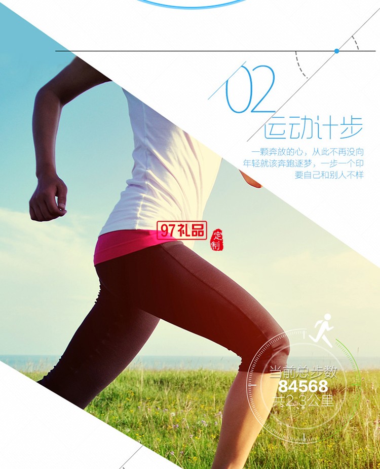 運動手環