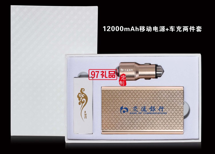 移動(dòng)電源車充數(shù)據(jù)線 商務(wù)三件套 中國農(nóng)業(yè)銀行 工商銀行 建設(shè)銀行定制