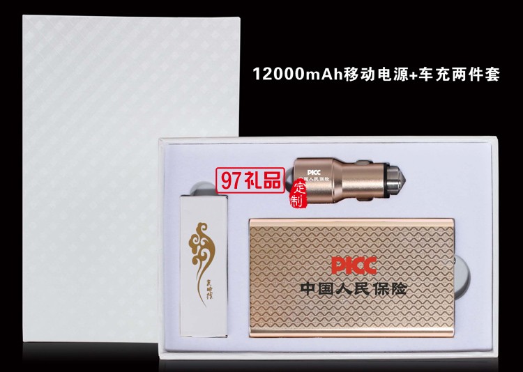 移動(dòng)電源車充數(shù)據(jù)線 商務(wù)三件套 中國農(nóng)業(yè)銀行 工商銀行 建設(shè)銀行定制