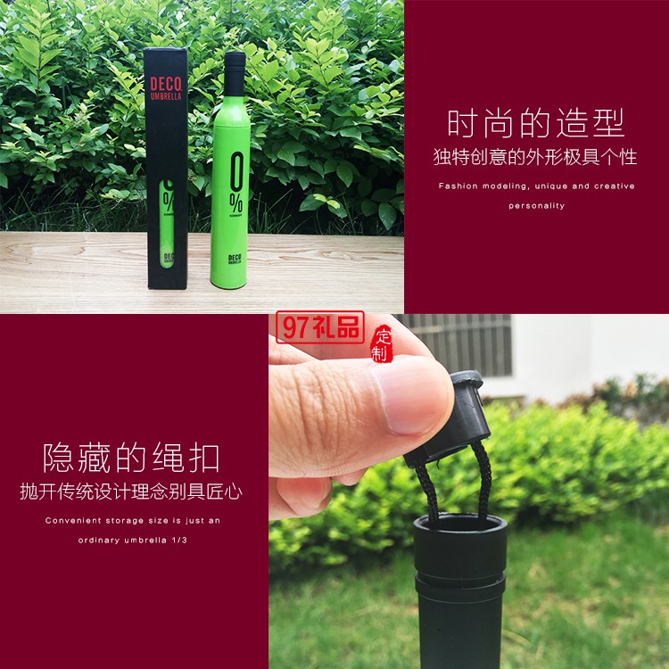 創意酒瓶雨傘
