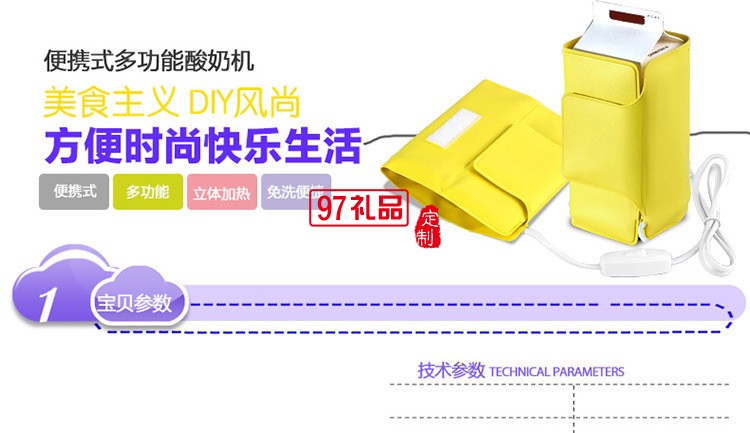 樂視定制可折疊式酸奶機 企事業單位定制LOGO禮品