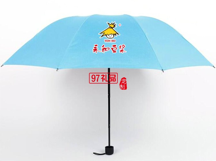 折疊雨傘_防水防紫外線晴雨兩用_永和豆漿定制折疊式雨傘