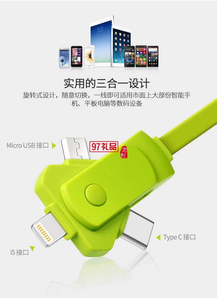 旋轉數據線 多功能充電線 iphone三合一手機數據線 齊魯制藥定制案