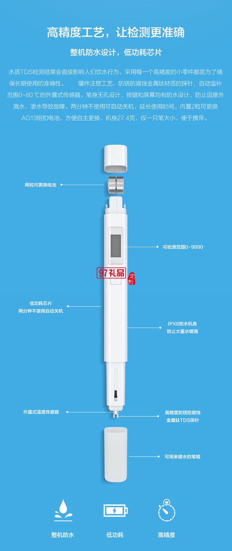 小米TDS水質監測筆