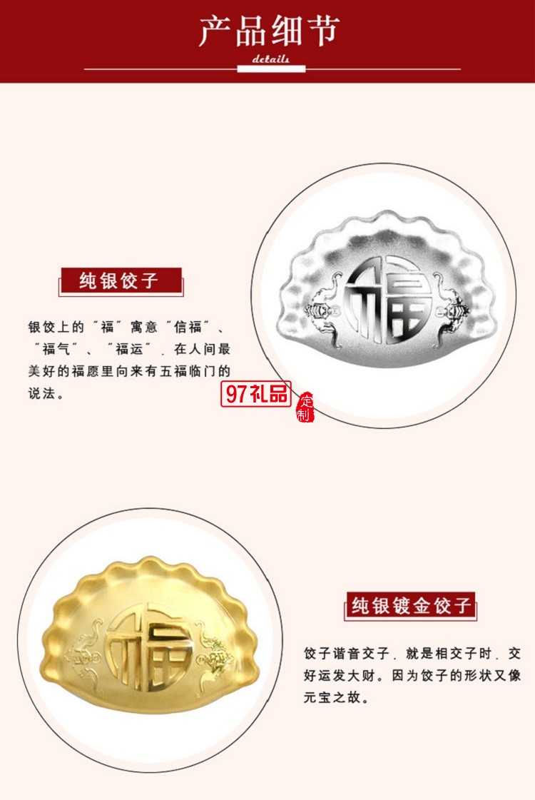 貴金屬紅包純銀鍍金餃子 企業年終獎高端新年禮品
