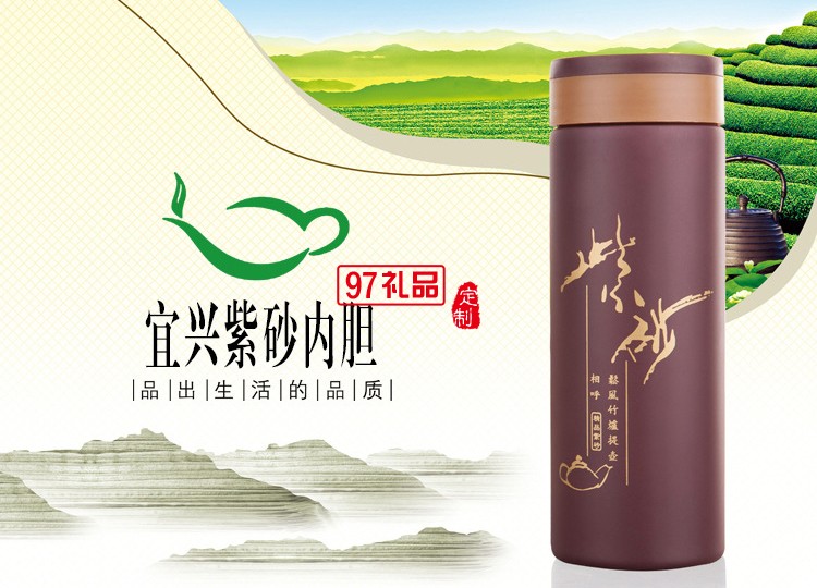 靚尚E家定制商務杯紫砂杯養生富硒保溫杯 禮品杯 可定制logo