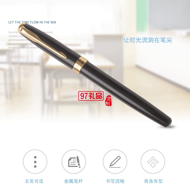 商務鋼筆