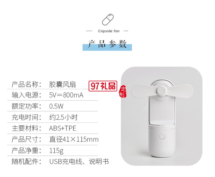 醫藥行業  膠囊風扇便攜式手持放立兩用迷你電扇