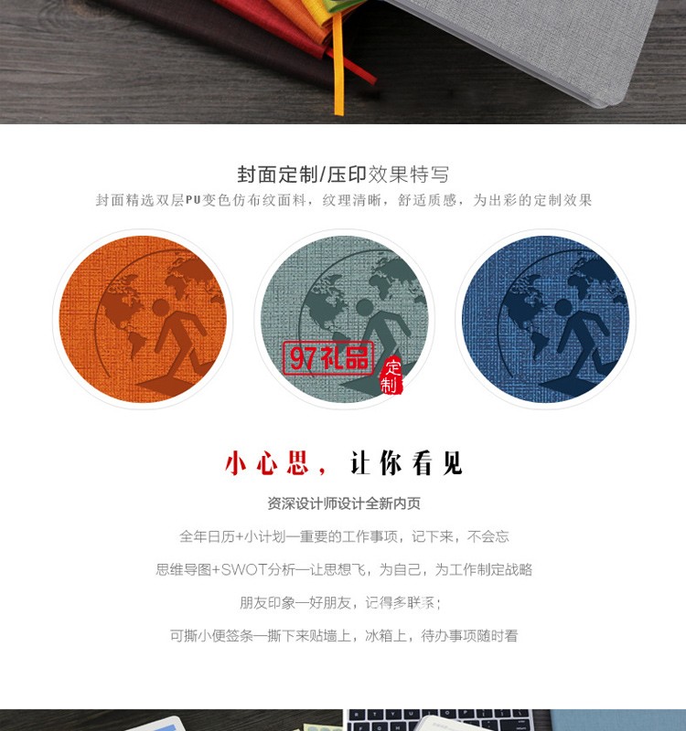 創意筆記本