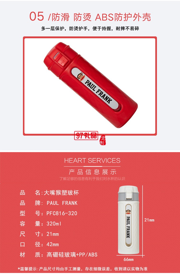 大嘴猴（Paul Frank）創意卡通高硼硅塑玻杯保溫杯