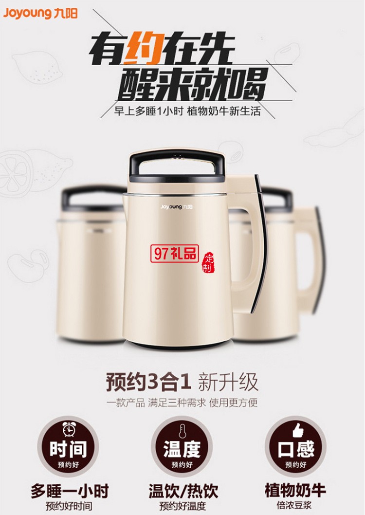 九陽（Joyoung）豆?jié){機1300ml預約家用全自動