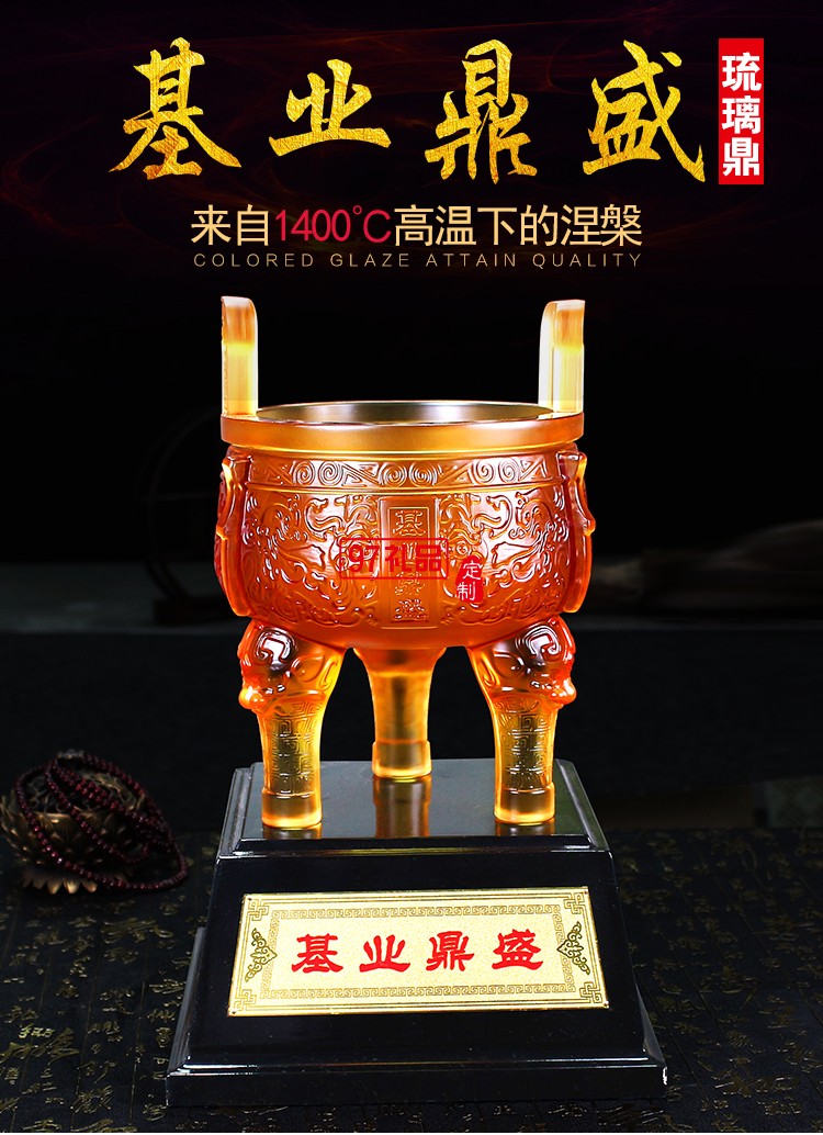 大號基業鼎盛琉璃鼎擺件古法琉璃工藝品 可定制LOGO