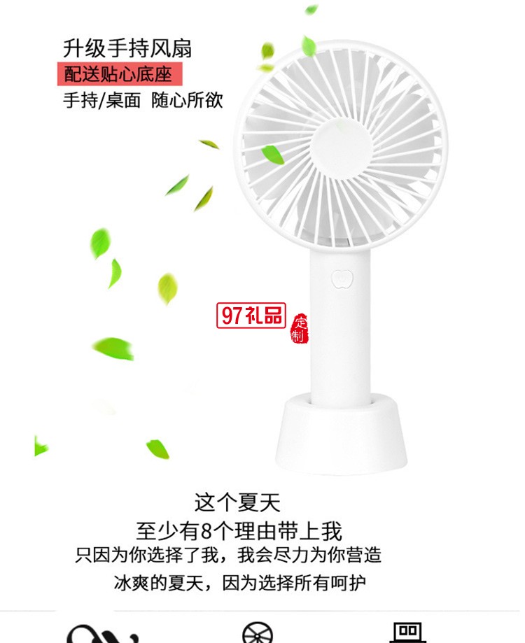 迷你手持風扇夏季禮品套裝