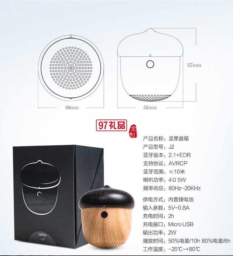 堅果藍牙音箱無線便攜創意禮品定制