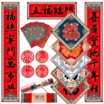 新年春節對聯紅包鼠年門貼窗花禮包