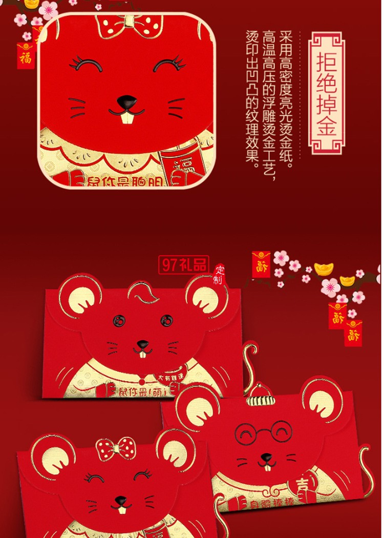 鼠年紅包結婚慶紅包婚禮復古燙金千元紅包節日禮品定制