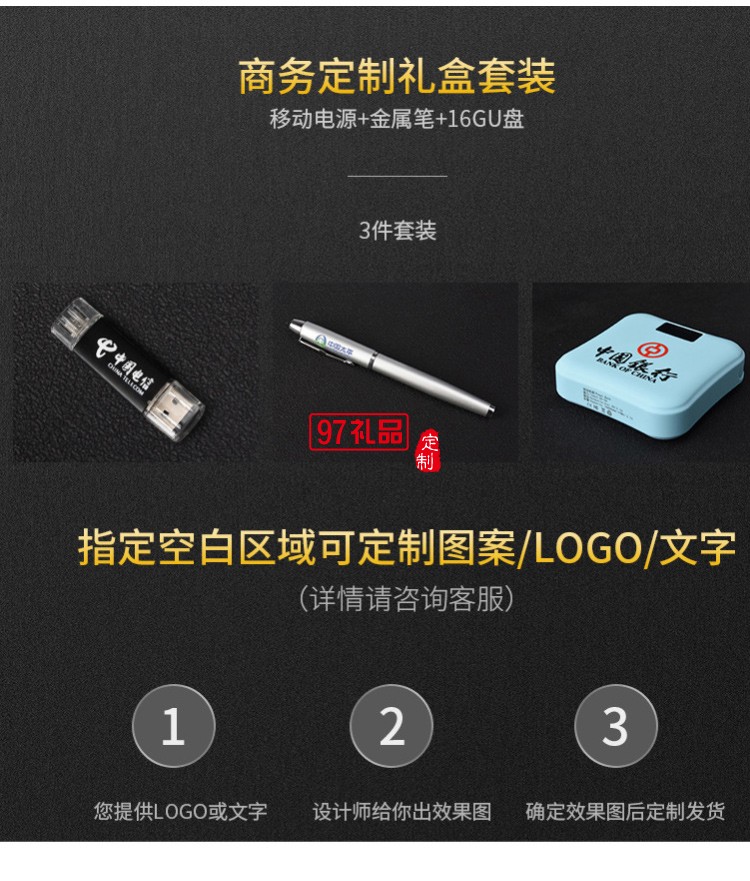 U盤、簽字筆、移動電源套裝高檔商務(wù)禮品定制