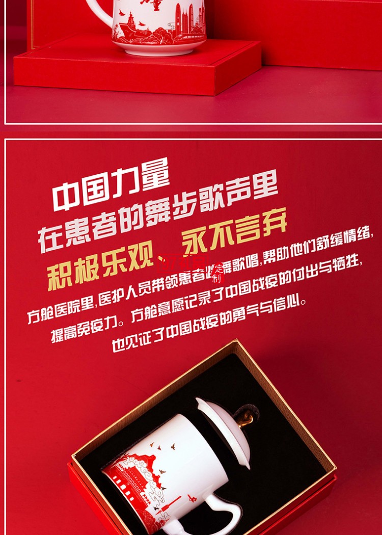 新款文創禮品陶瓷杯過濾套組志愿者抗疫紀念茶杯防疫中國力量杯子