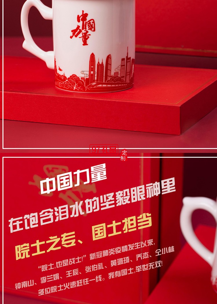 新款文創禮品陶瓷杯過濾套組志愿者抗疫紀念茶杯防疫中國力量杯子
