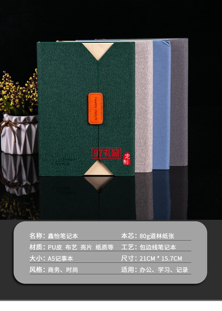 創意個性筆記本