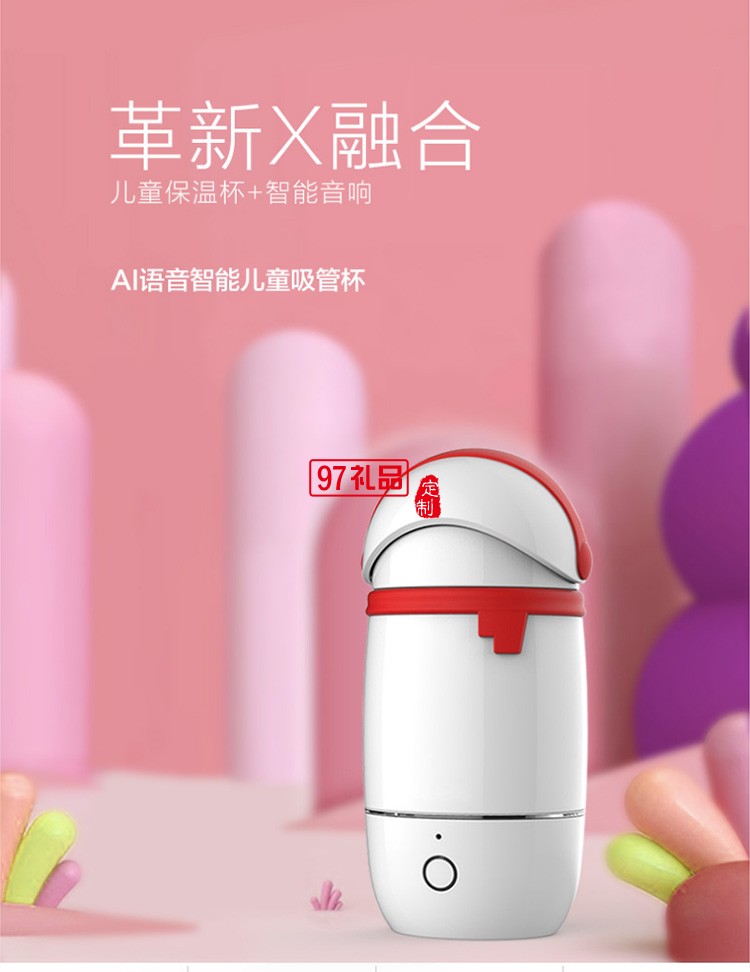 “小Q”兒童智能AI杯兒童節禮品logo定制