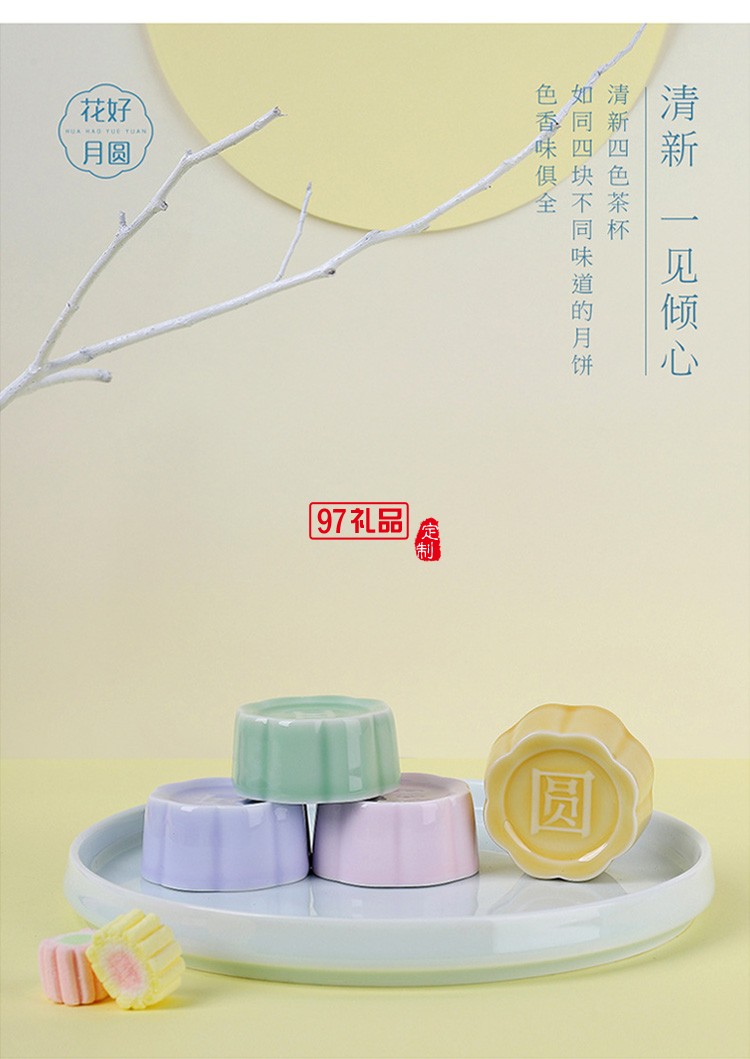 月餅杯中秋商務禮品套裝