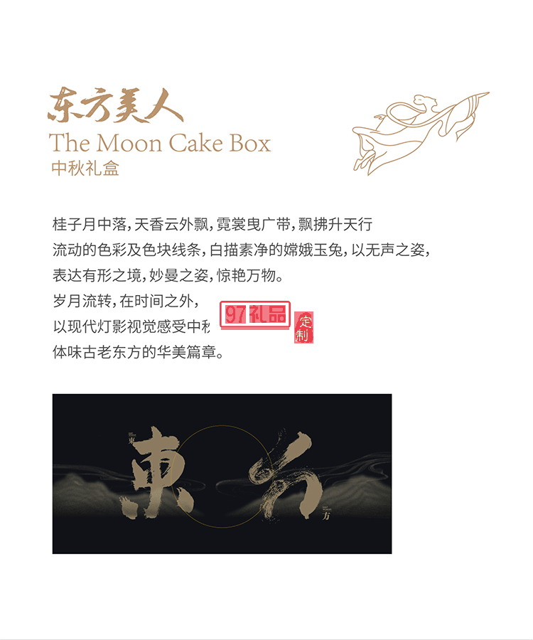 創(chuàng)意中秋月餅禮盒高檔東方美人月餅禮盒送領(lǐng)導(dǎo)送客戶(hù)送員工 可定制logo