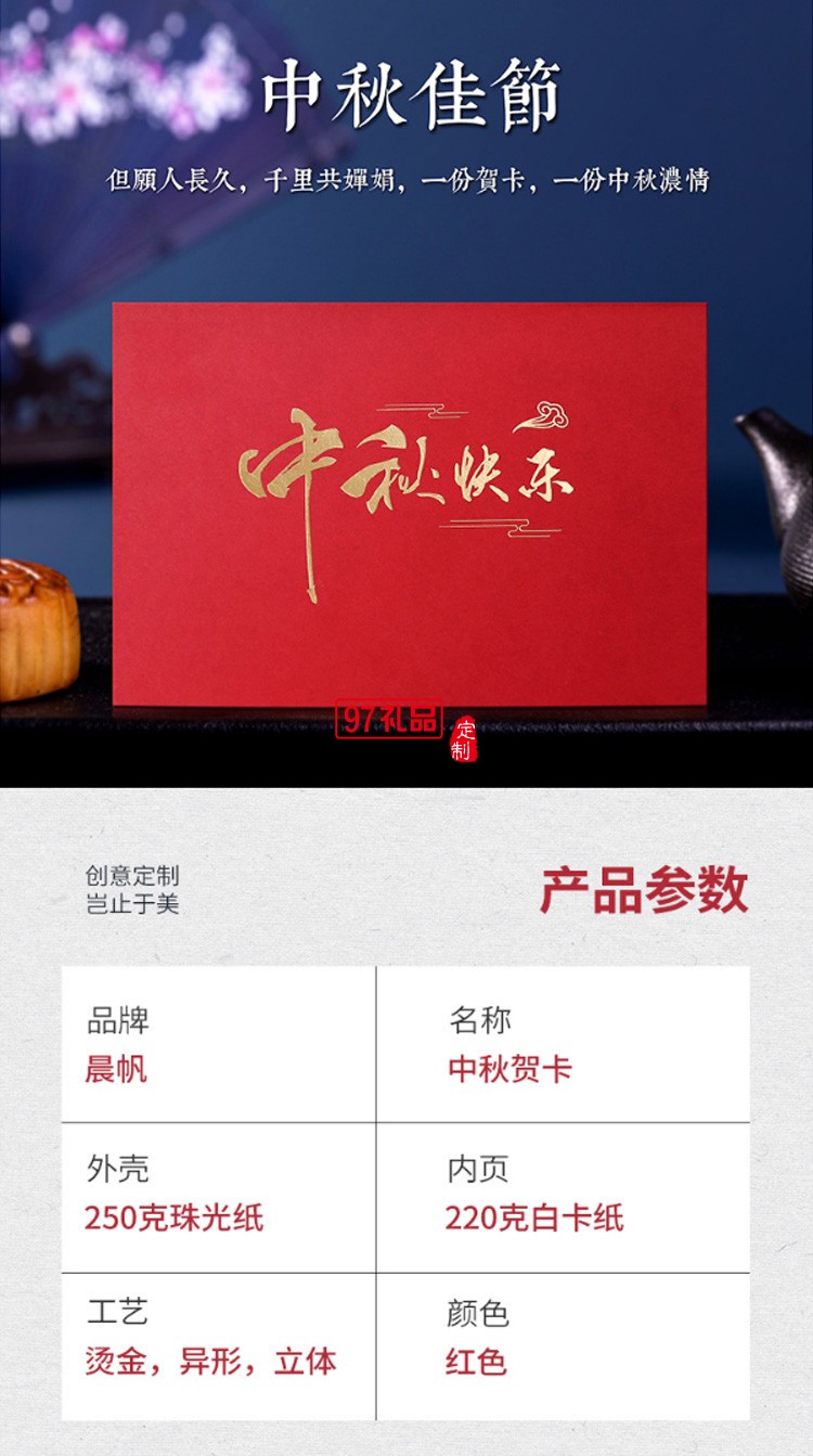 高檔燙金激光立體中秋賀卡企業定制員工3D中秋節禮品祝福卡片