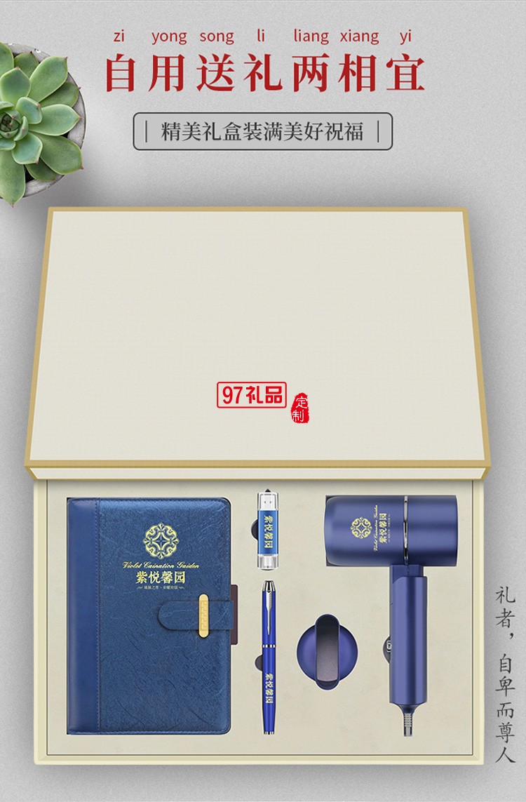 寧夏大學(xué)定制筆記本筆吹風(fēng)機(jī)禮盒 實用商務(wù)禮品套裝