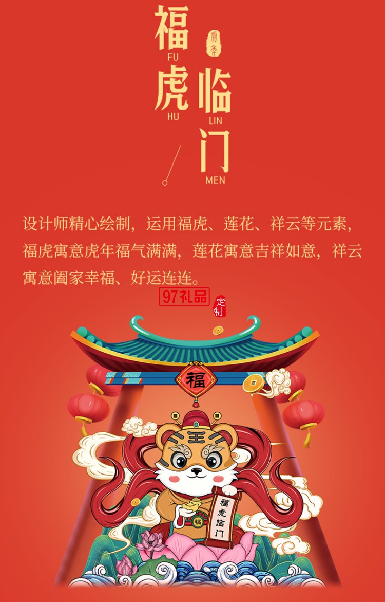 國潮商務(wù)年會(huì)禮品虎年套裝