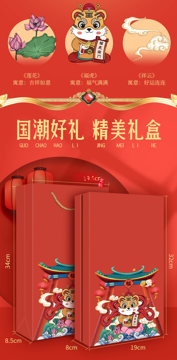 國潮商務(wù)年會(huì)禮品虎年套裝