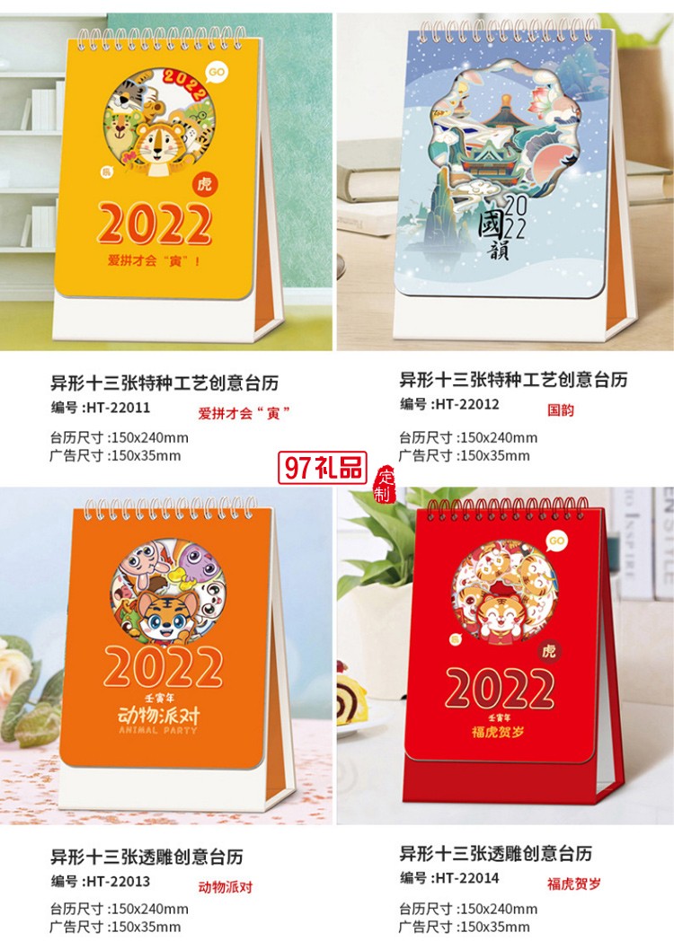 燙金廣告臺歷新款2022虎年企業(yè)商務宣傳禮品專版臺歷