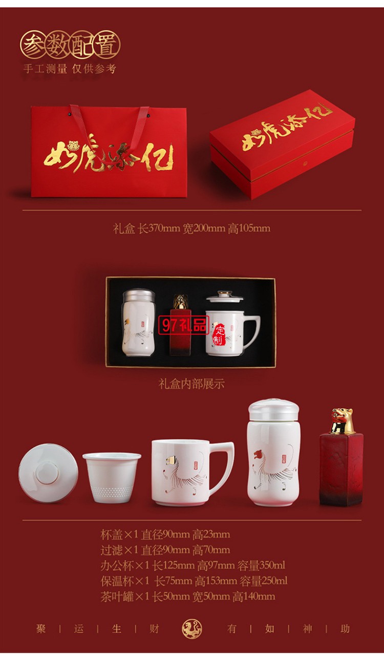 虎年開門紅陶瓷辦公杯商務禮品套裝新年賀歲快客杯禮盒裝密封罐茶
