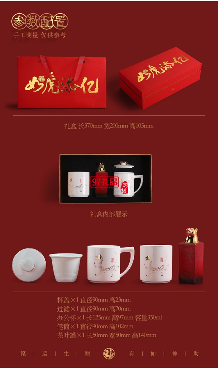 虎年開門紅陶瓷辦公杯商務禮品套裝新年賀歲快客杯禮盒裝密封罐茶