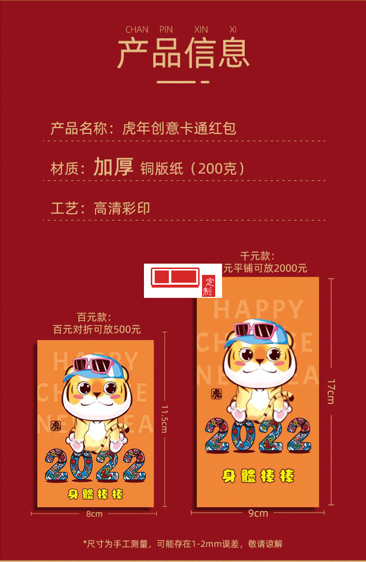 春節創意2022新年紅包