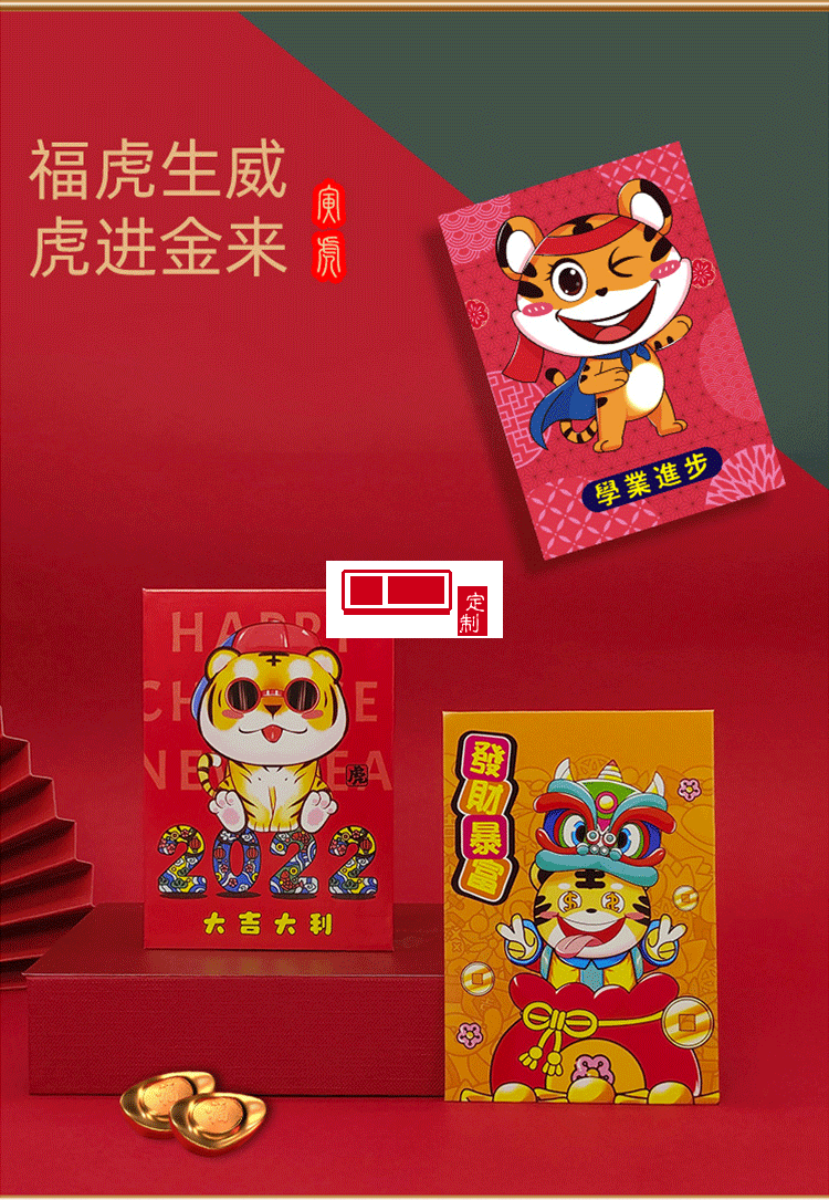 春節創意2022新年紅包