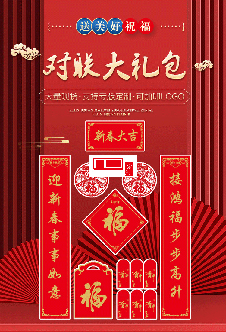 新年燙金對聯銀行保險印logo廣告春聯