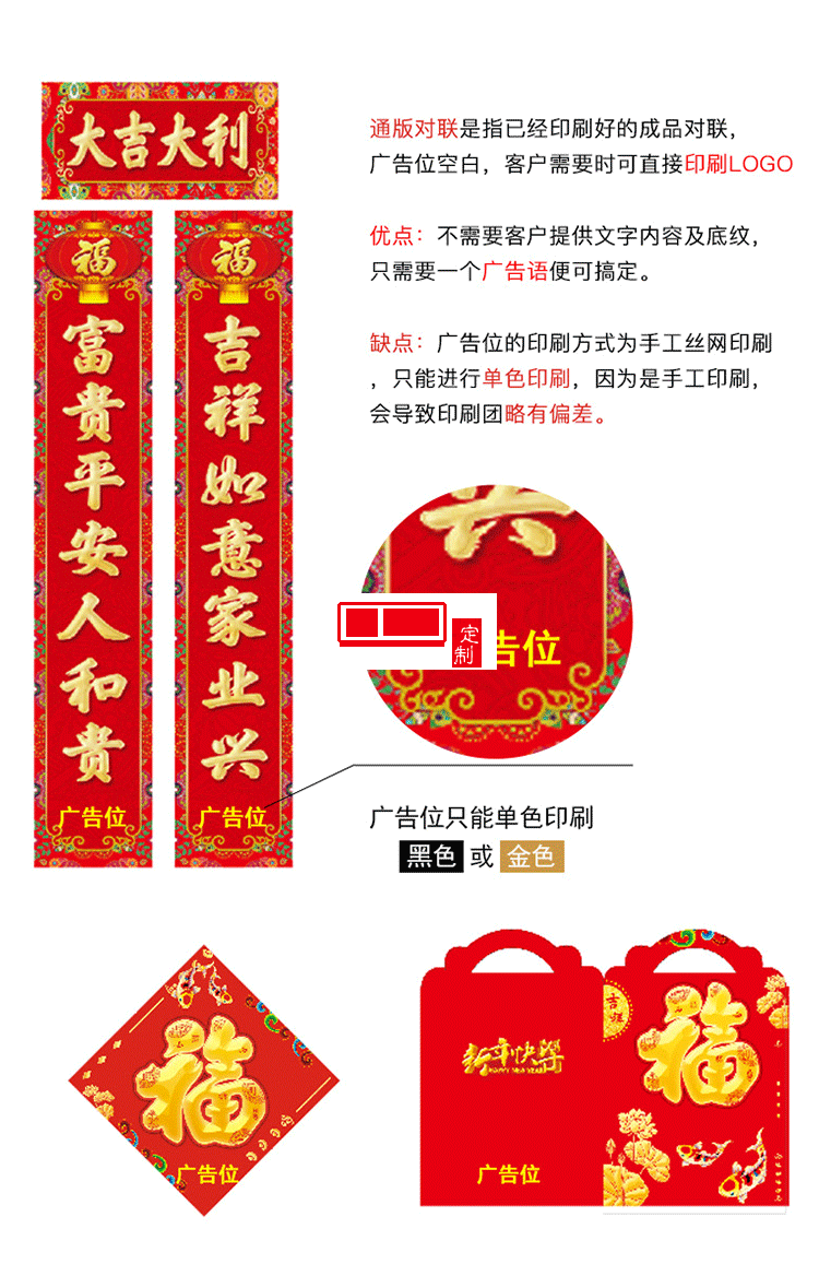 新年燙金對聯銀行保險印logo廣告春聯