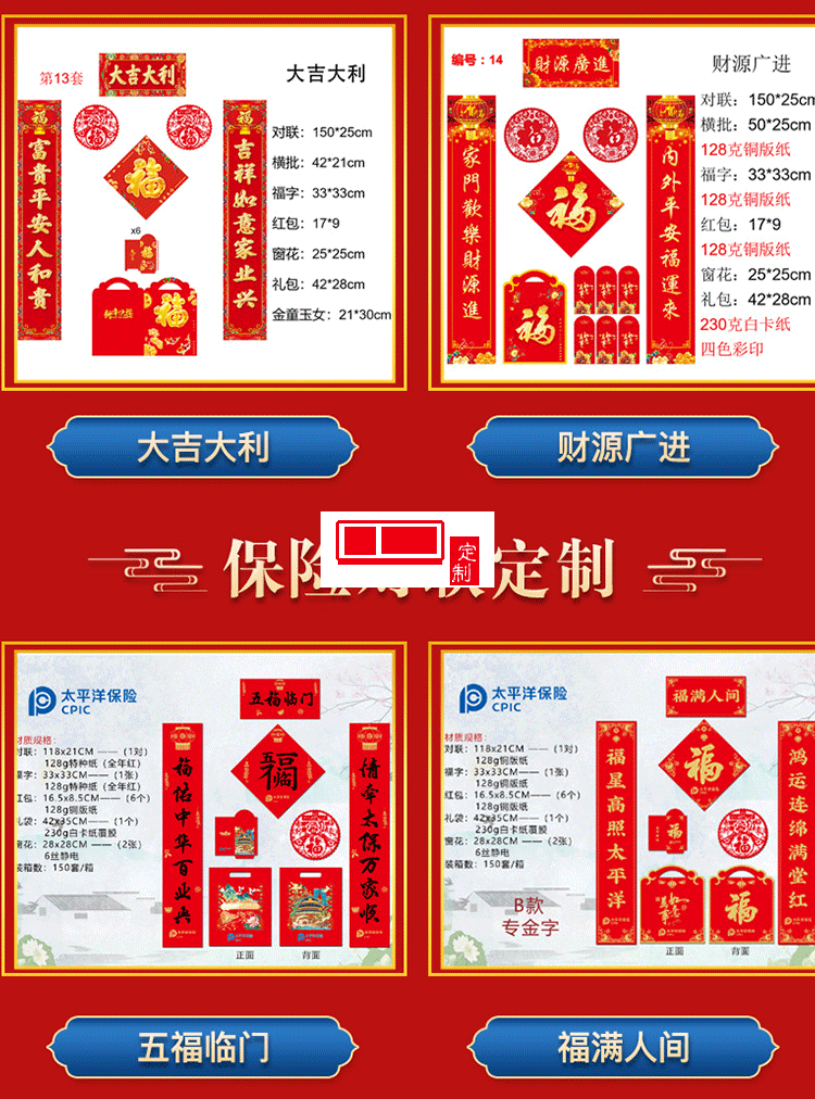 新年燙金對聯銀行保險印logo廣告春聯