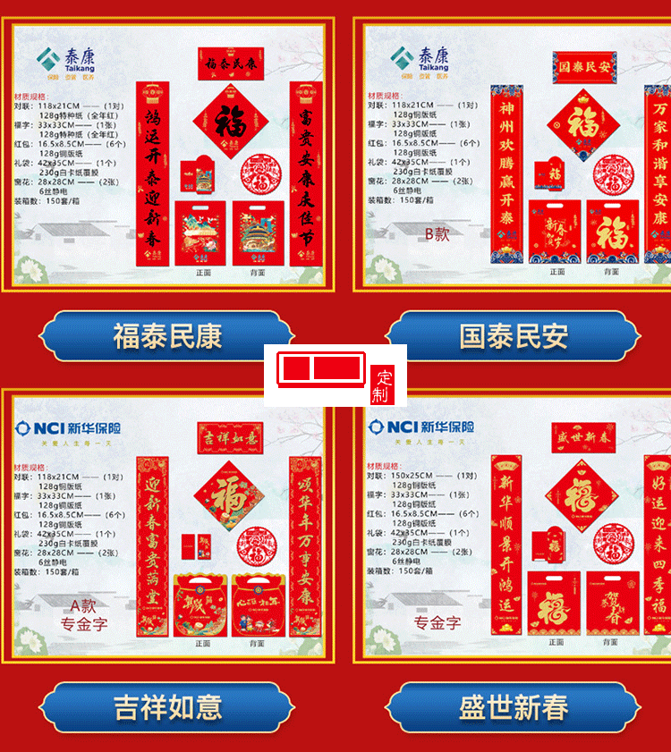 新年燙金對聯銀行保險印logo廣告春聯
