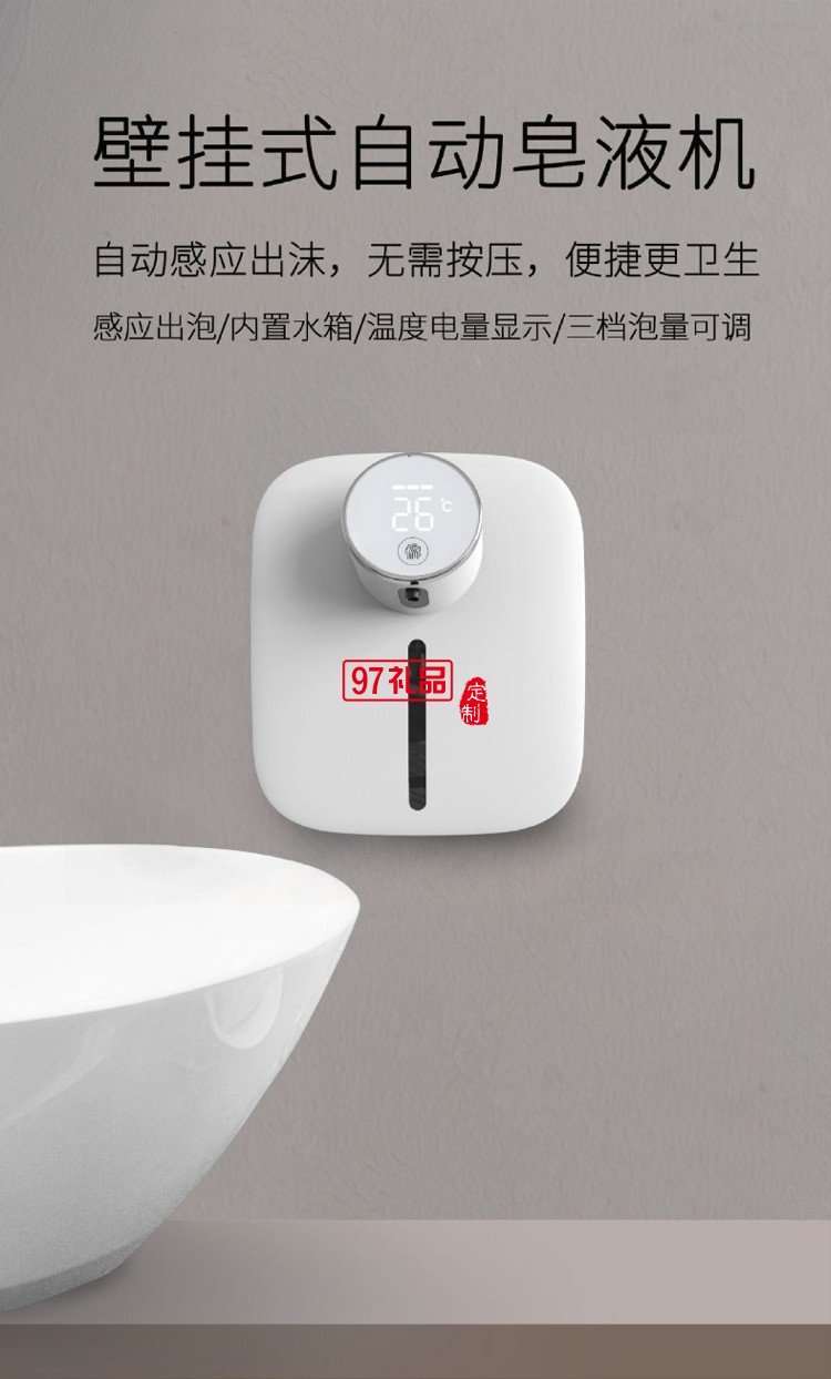 掛壁式小型泡沫洗手機(jī)自動智能感應(yīng)皂液器定制公司廣告禮品