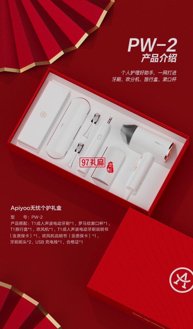 艾優(yōu)（Apiyoo）電動牙刷 吹風(fēng)機禮盒套裝 時尚搭配搭潮人潮品禮盒