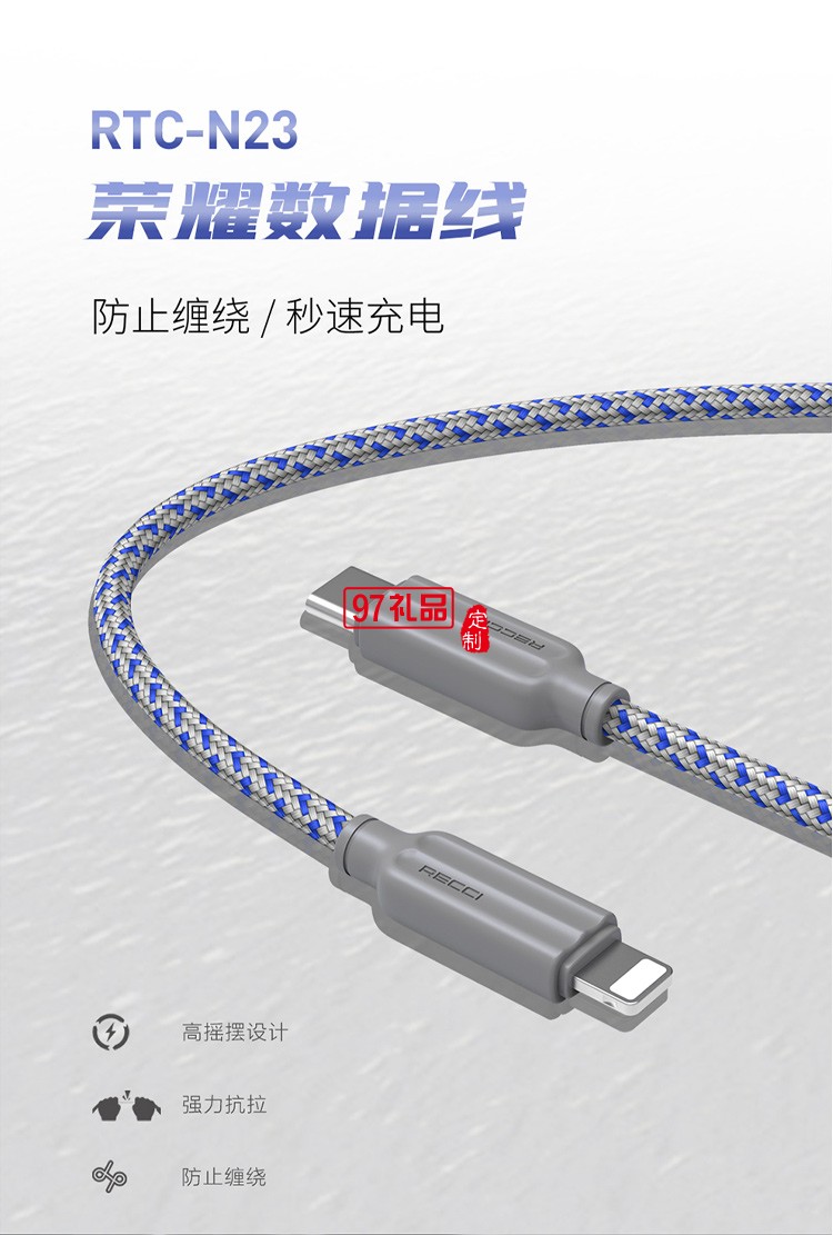 Recci榮耀系列手機(jī)充電線(xiàn)