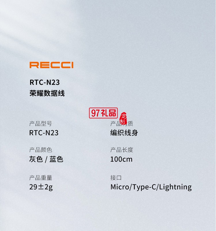 Recci榮耀系列手機(jī)充電線(xiàn)