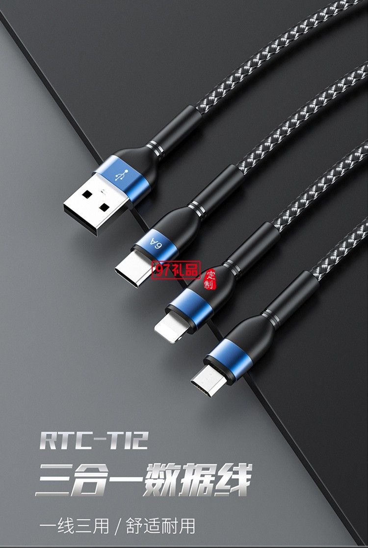 Recci銳思RTC-T12一拖三數據線