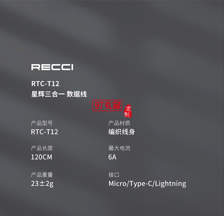 Recci銳思RTC-T12一拖三數據線