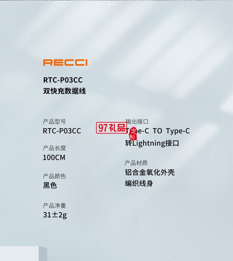 RECCI雙快充數據線