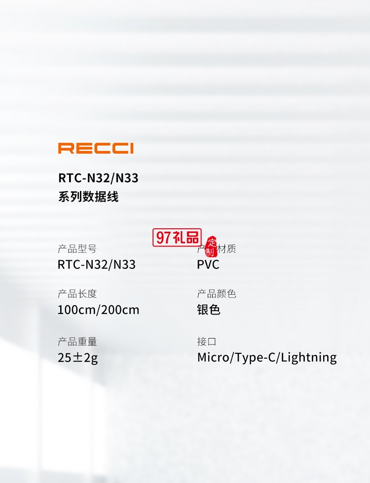 Recci飛馳系列RTC-N32數據線