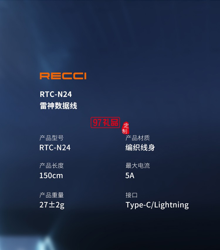 Recci雷神RTC-N24C數據線